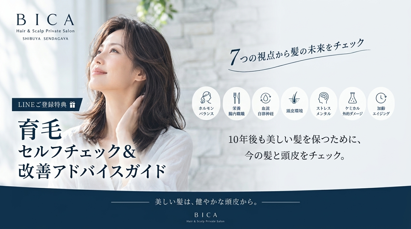育毛セルフチェック＆改善アドバイス